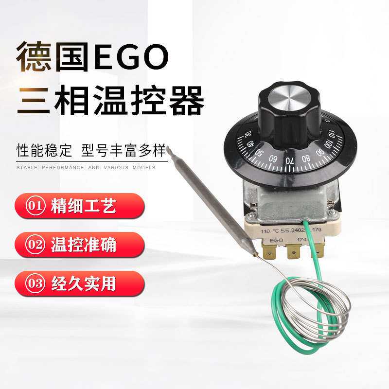 德国ego三相380V温控器55.34022.170可调温度旋钮控制器温度开关