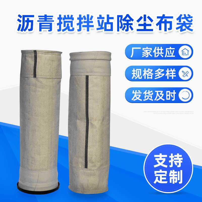 厂家供应芳纶除尘布袋美塔斯覆膜除尘滤袋沥青搅拌站耐高温耐腐蚀