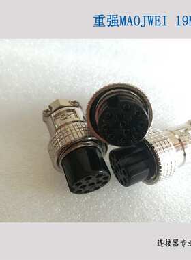 重强 SINOCONTEC DF18 18M 连接器 重强MAOJWEI19M-11A航空插头