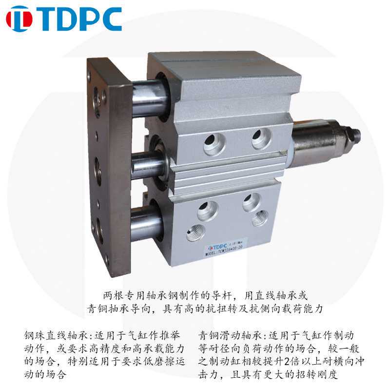 TDPC三轴三杆气缸行程可调带导杆TCMJ12X16X20 通达气缸 TDPC