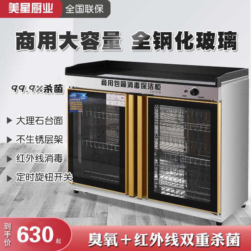饭店消毒柜商用茶杯餐具碗柜保洁柜带抽屉台式小型立式家用厨房