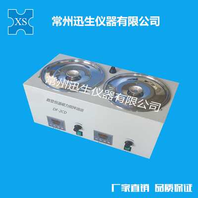 DF-2CD恒温磁力搅拌油浴锅/数显恒温油浴/两孔搅拌油浴