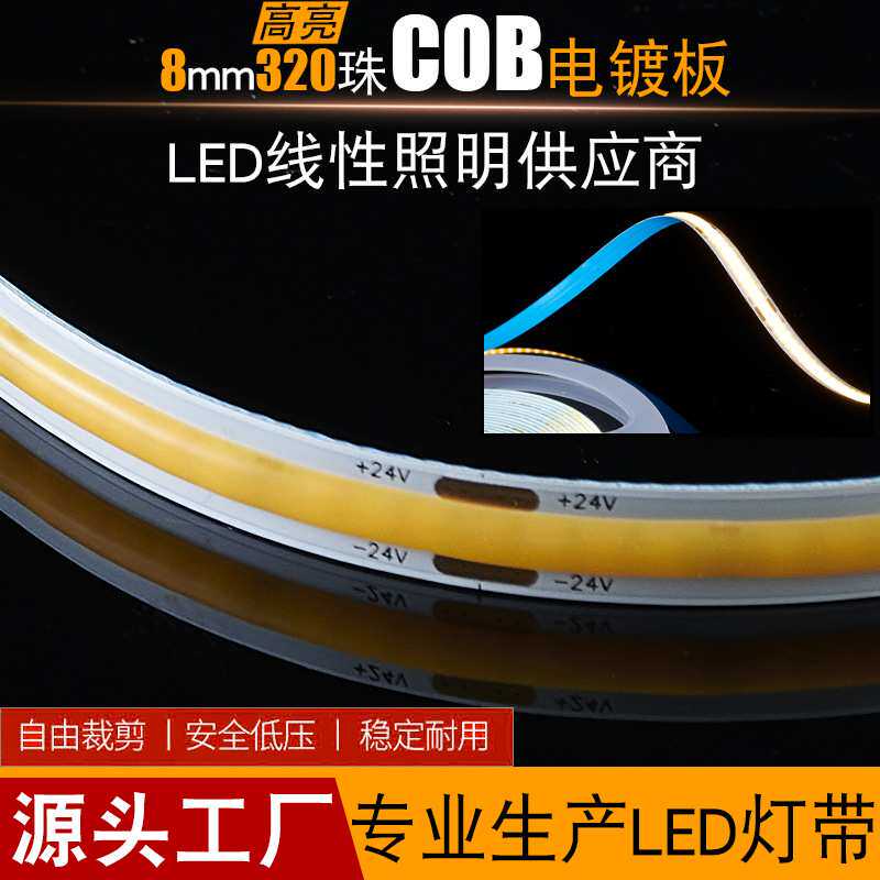 低压12V柔性软灯条自粘线条灯带室内橱柜展柜吊顶灯高亮cob灯带