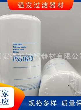 P550777机油滤芯P551402装载机过滤器滤清器设备配件P551670