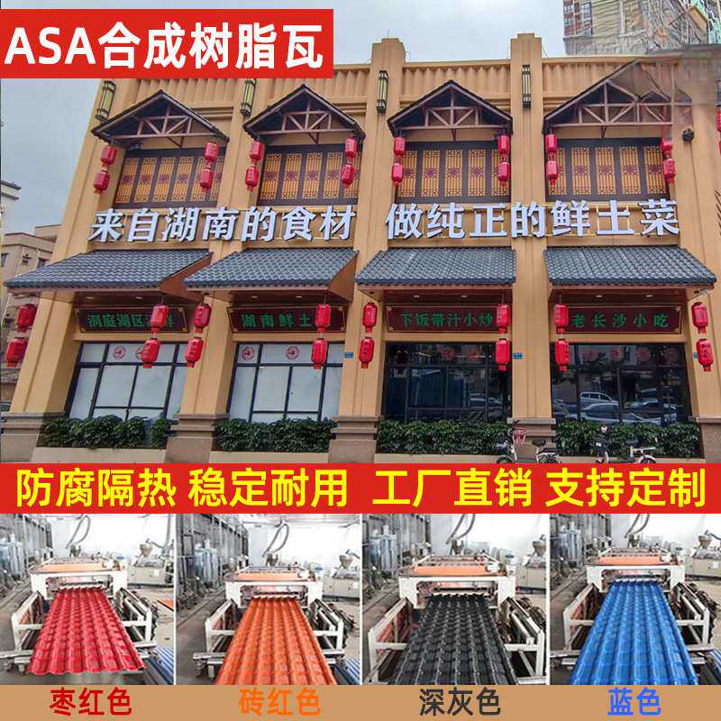 加厚ASA合成树脂瓦片屋顶建筑用小瓦塑料彩瓦中式仿古屋檐琉璃瓦
