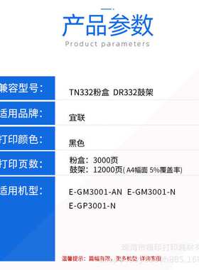 适用宜联E-GP3001-N粉盒TN332 GM3001-N硒鼓GM3001-AN CR332粉盒