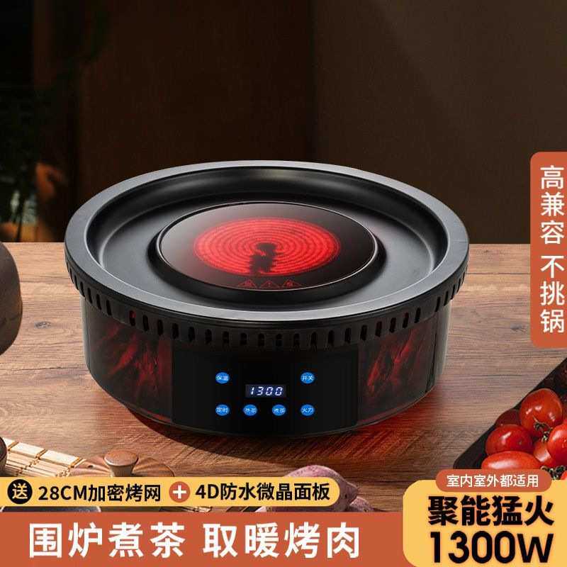 围炉煮茶电陶炉3D火焰速热家用电围炉暖奶烤肉多功能型便携电茶炉