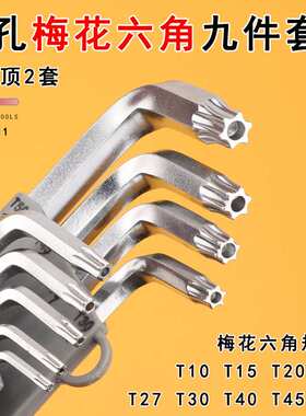 福冈工具FO-3311梅花六角扳手中孔9件套平头六方扳手维修组合套装