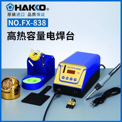 白光150W/HAKKOFX-838防静电数显电焊台超大功率无铅焊台电烙铁