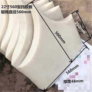 开放式炼胶机挡胶板尼龙挡料板18寸16寸炼胶机压延机挡板尼龙板