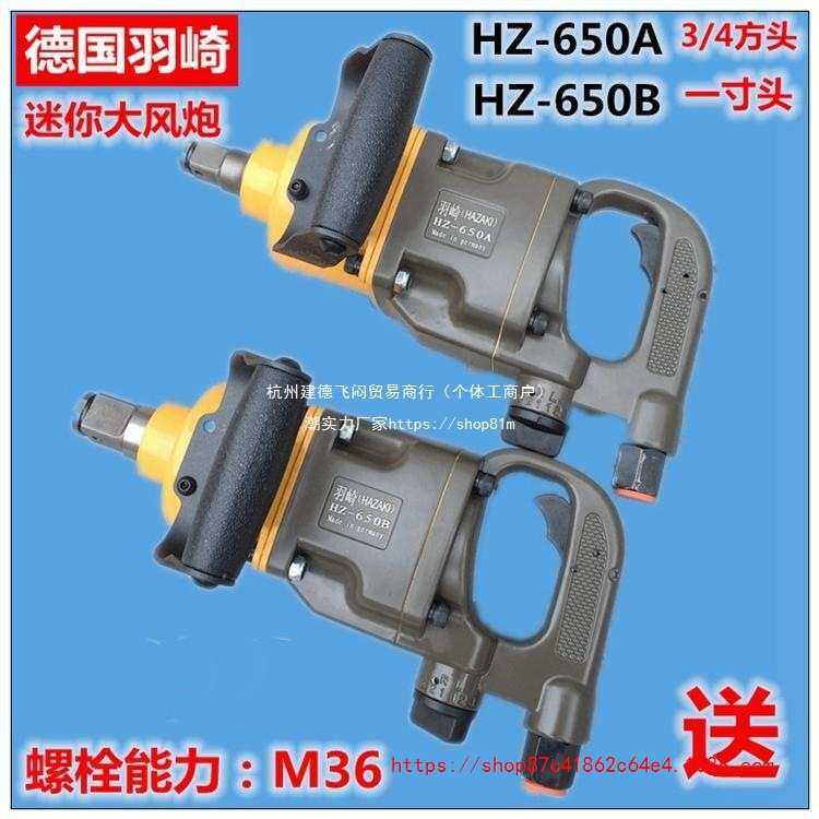 德国羽崎1寸3/4寸短轴工业级重型大风炮/中风炮/气动扳手/气