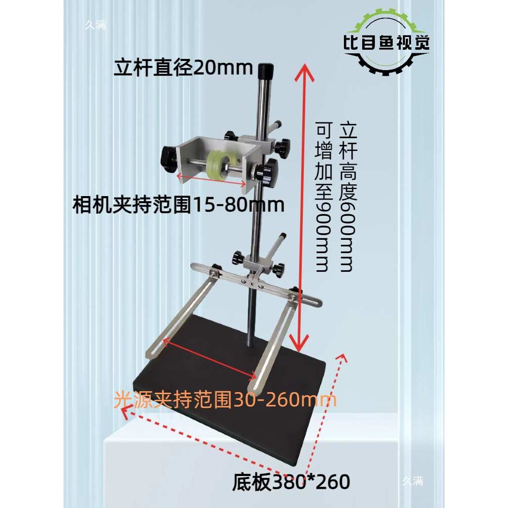 机器视觉实验支架读码支架工业相机夹具工业相机光源支架支持