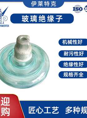 现货 绝缘子防污型悬式绝缘子U70BP盘形玻璃绝缘子