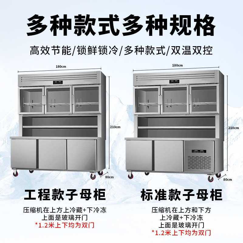 子母柜工作台冰柜保鲜展示柜商用冷藏冷冻厨房多功能不锈钢冰箱