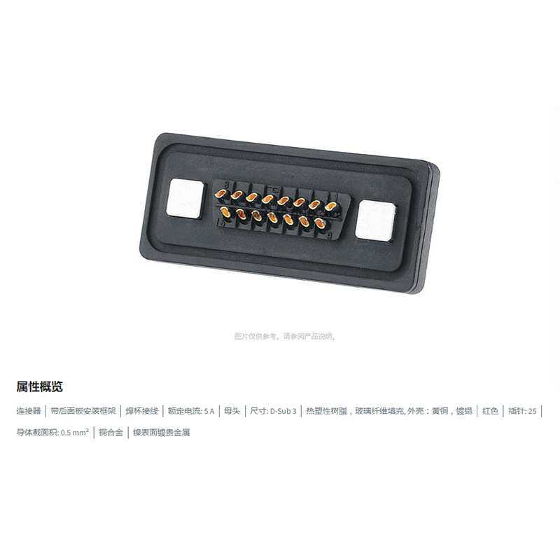HARTING浩亭 09675256715 D-Sub3 5A25针 母头 连接器 0.5mm2