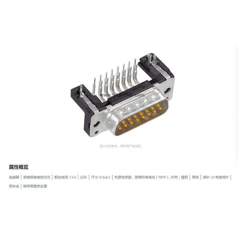 HARTING浩亭 09662626813 D-Sub2 7.5A15针 公头 连接器 波峰焊接