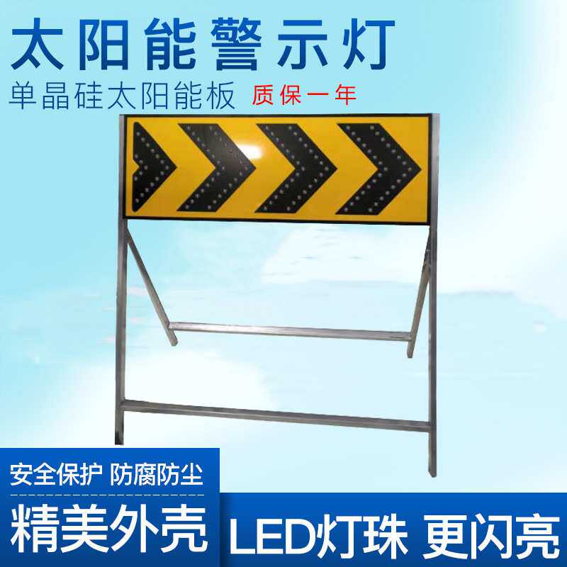 太阳能左右导向牌多箭头施工牌 LED指示牌市政前方施工频闪黄慢闪