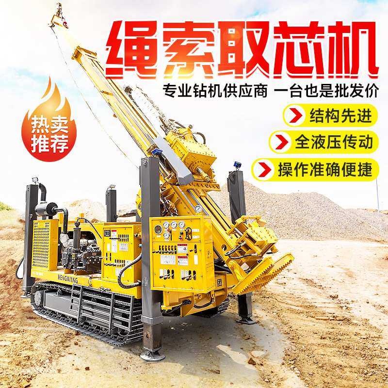 岩芯钻机履带式绳索取芯钻机地质勘探400米全液压岩心钻机,3C数码配件,USB灯,淘宝优惠券,粉丝福利购,淘宝优惠卷
