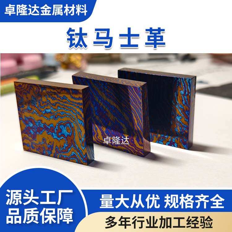钛马现货厂家 生产钛马士革板大马士棒钛工艺品用于EDC