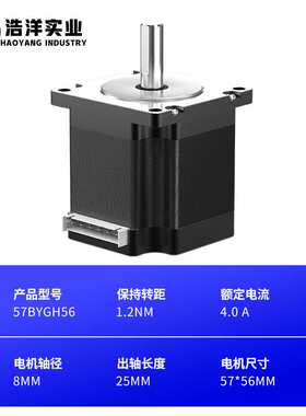 现货57BYGH56步进电机微型两相混合式电机纺织机械大力矩减速马达
