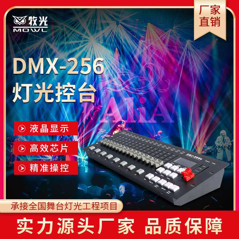 DMX256控台 LED帕灯256/240控台 舞台灯光控制台 光束灯调光器