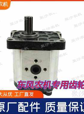 东风农机DF904 954 1004 104拖拉机液压转向齿轮泵提升泵11键原厂