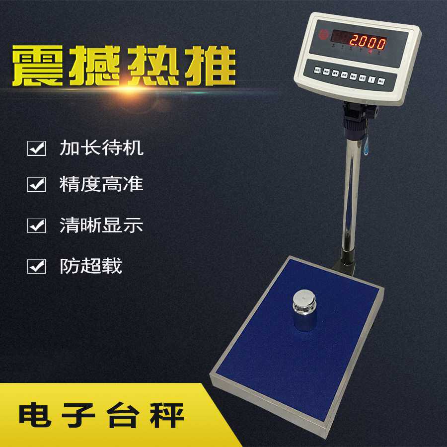 上海友声电子秤100kg150公斤300kg600kg高精度电子台秤计重计数1g