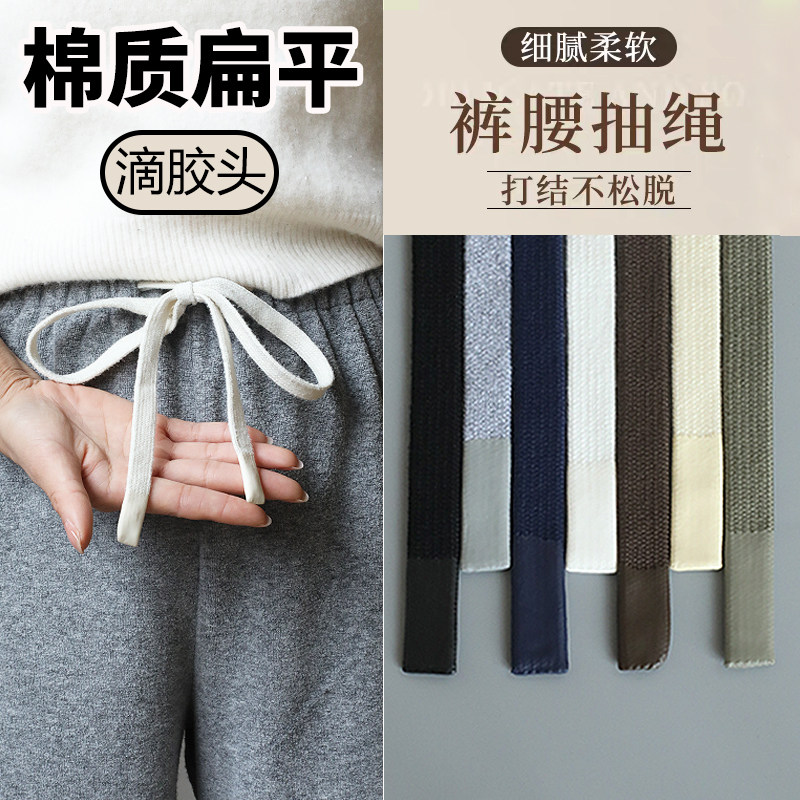 裤腰带松紧绳男士裤头带加粗扁纯棉卫衣帽子卫裤运动裤配件系带子