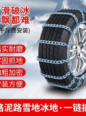 加粗汽车型防滑链轿车越野车加通用胎链条冬粗季雪地防轮滑25147