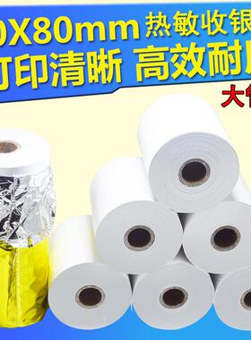 80x80热敏纸80x80胶860mm厨房餐餐排队无管芯纸0x80客如超云打印