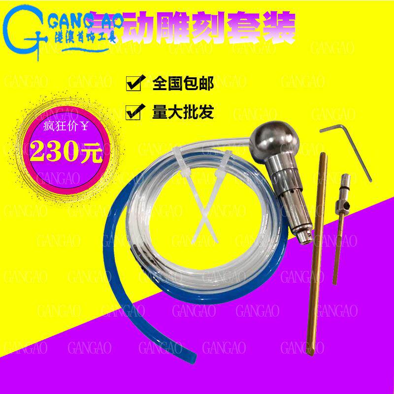 气动雕柄刻套装气雕刻机手柄手刻花机辘珠边手柄金动属气动雕刻刻