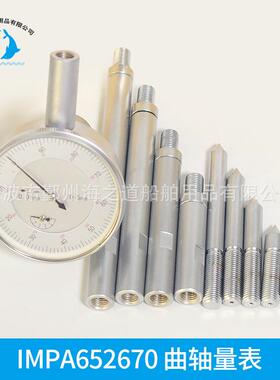 IMPA6570船曲轴量用表100-500mm百分26139表船用开度表