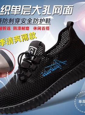 款飞新织劳鞋男防防刺穿夏季透气轻砸便工地工保VGJ作鞋安全鞋