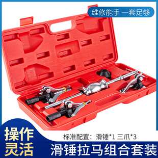 三爪拉马轴承取出器拆卸工具内外轴承滑锤拉马拉拨器修车工具
