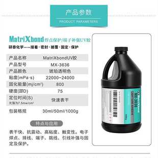 抗震动排线固定无影胶引线端子补强紫外线固化胶电子焊点保护UV胶