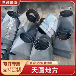 不锈钢风机口方变圆 通风管道法兰连接天圆地方变径锥型天圆地方