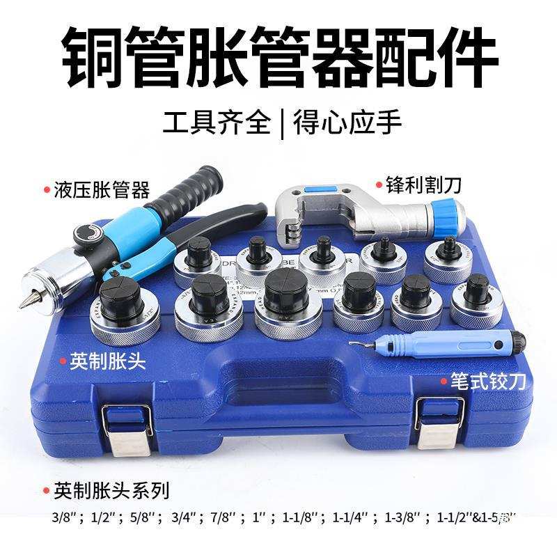 铜管胀管器-100/-300手动涨管器扩口液压扩孔制冷工具
