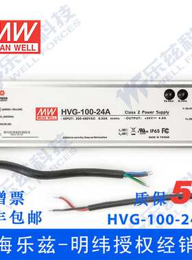 明纬24V LED电源100W HVG-100-24A 4A可调+24V恒压防水5年质保
