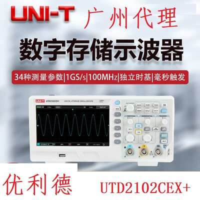 优利德数字示波器UTD2102CEX+ 大屏存储示波器100MHz台式双通道高