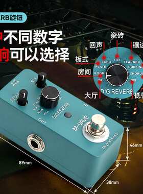 M-VAVE DIG REVERB吉他单块效果器电吉他贝斯数字混响音频处理器