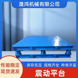 预制构件混凝土振动平台水泥砂浆试块振实台三维振动夯实震动平台