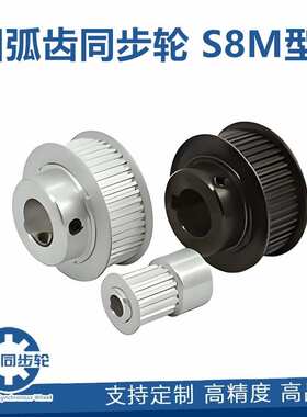 同步轮 免键高扭矩圆弧齿S8M型ECF01 02 05 11-S8M150-18-E-d12