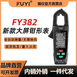 福仪FY382大屏智能钳形表数字钳型万用表高精度电工交直流电流表