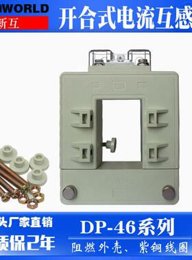 厂家供应 开合式剩余电流互感器DP-46 电流互感器 开口式