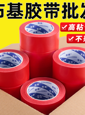 红色粘贴地毯专用拼接缝胶带地垫防滑固s定贴结婚庆会展无痕胶带