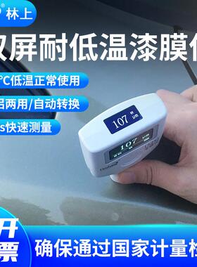 上LS220漆林膜仪汽车漆检测WLI面仪高精度镀锌层测漆仪涂测厚仪精