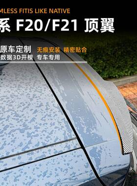 适用-宝马汽装车1系bmwf20f21118i165220i201119款尾翼顶翼改件