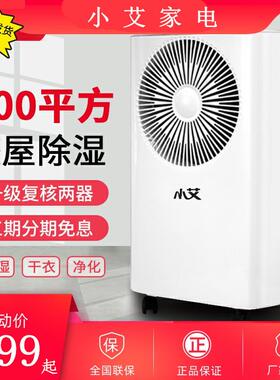 小艾除机82765家用商下用卧除湿器除潮室仓库地室吸湿小型静湿音
