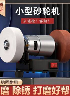 小型电砂17266除轮机家用磨刀动机台式微型多功电能打磨锈打孔抛