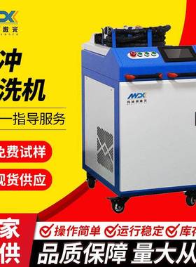 脉冲激光清洗机除清锈机手清洁设备去61686污模具清洗工业持激光